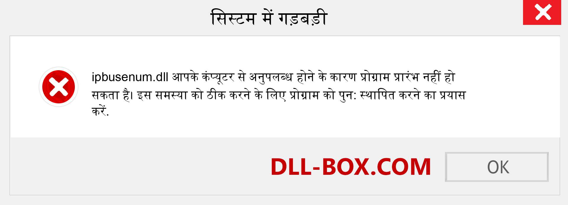 ipbusenum.dll फ़ाइल गुम है?. विंडोज 7, 8, 10 के लिए डाउनलोड करें - विंडोज, फोटो, इमेज पर ipbusenum dll मिसिंग एरर को ठीक करें