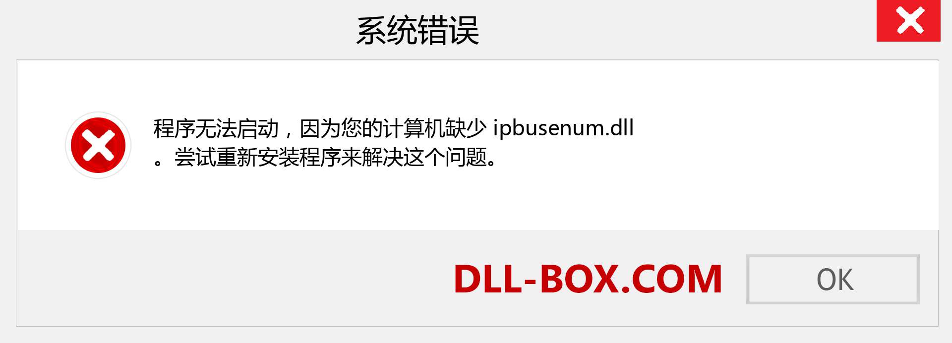 ipbusenum.dll 文件丢失？。 适用于 Windows 7、8、10 的下载 - 修复 Windows、照片、图像上的 ipbusenum dll 丢失错误